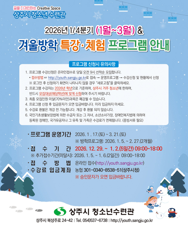 2026�� 1/4�б� (1��~3��) �ܿ����Ư�� & ü�� ���α׷� �ȳ�